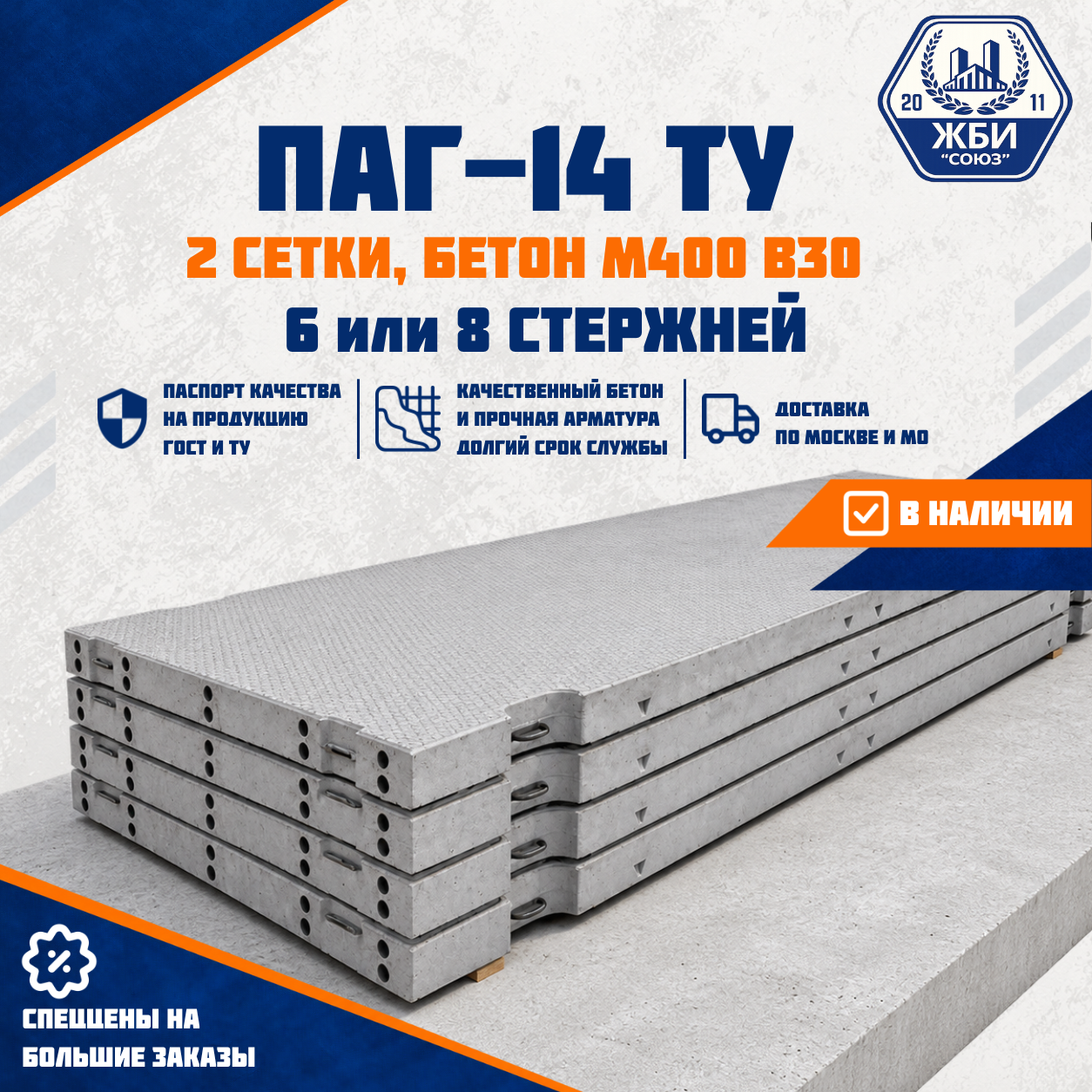 Плита аэродромная ПАГ-14 ТУ