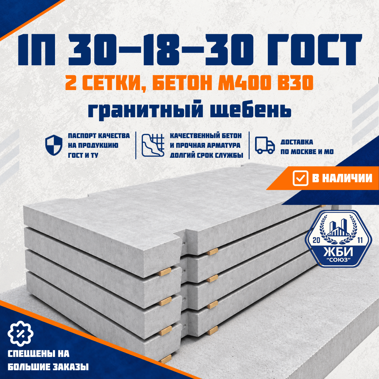 Плита дорожная 1П 30.18-30 ГОСТ