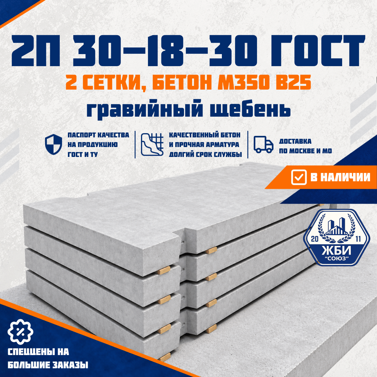 Плита дорожная 2П 30.18-30 ГОСТ