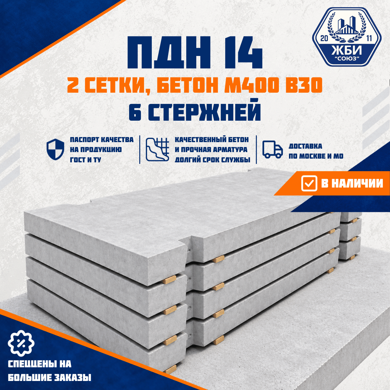 Плита дорожная ПДН-14